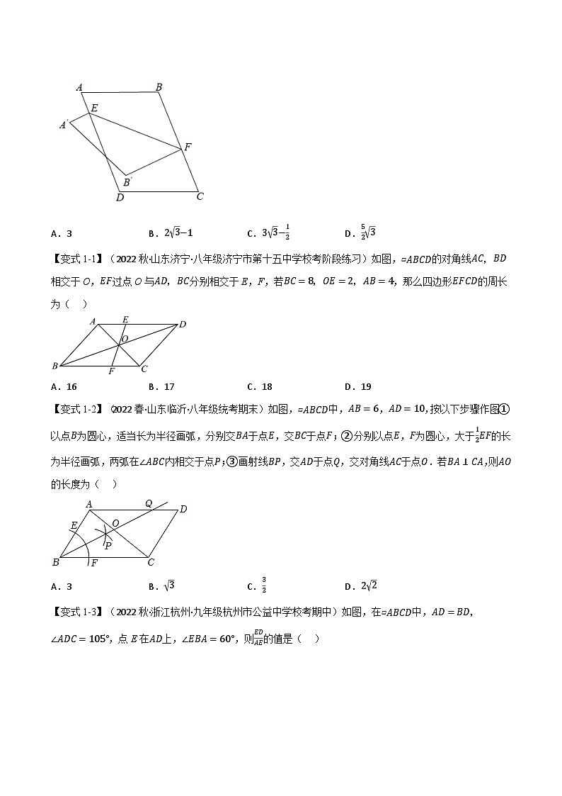 苏科版八年级数学下册专题9.2平行四边形的性质【八大题型】(举一反三)(原卷版+解析)02