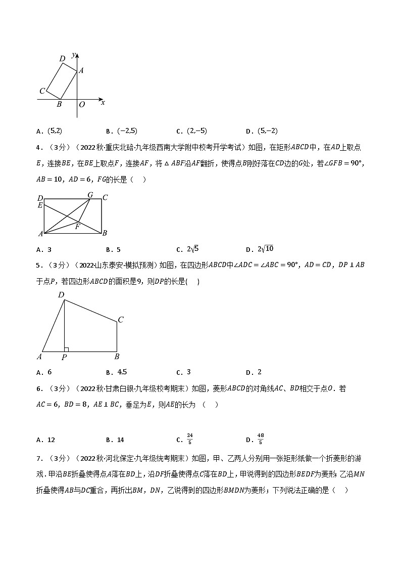 苏科版八年级数学下册专题9.12中心对称图形——平行四边形章末题型过关卷(原卷版+解析)02
