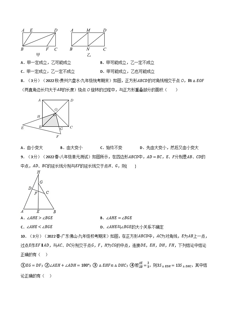 苏科版八年级数学下册专题9.12中心对称图形——平行四边形章末题型过关卷(原卷版+解析)03