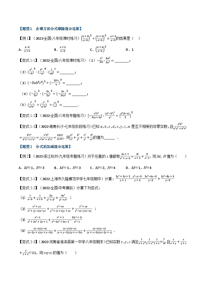 苏科版八年级数学下册专题10.2分式的运算【十大题型】(举一反三)(原卷版+解析)第2页