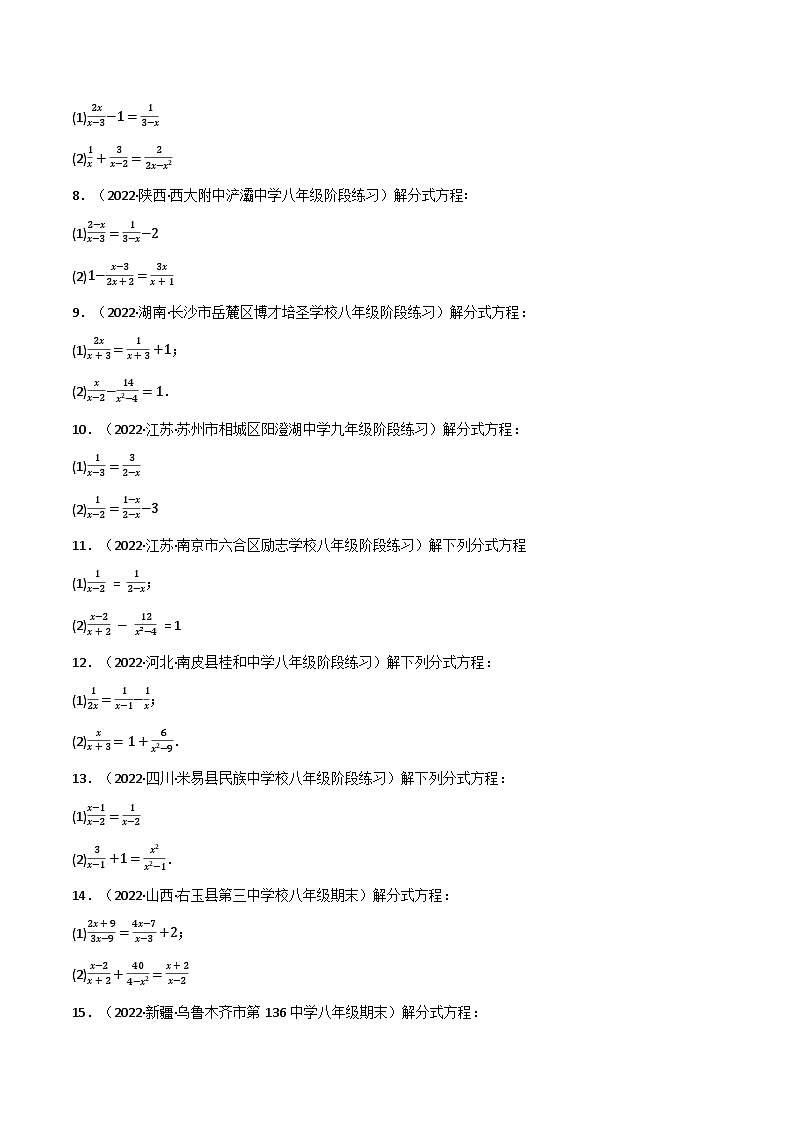苏科版八年级数学下册专题10.6分式方程的解法专项训练(50道)(举一反三)(原卷版+解析)第2页