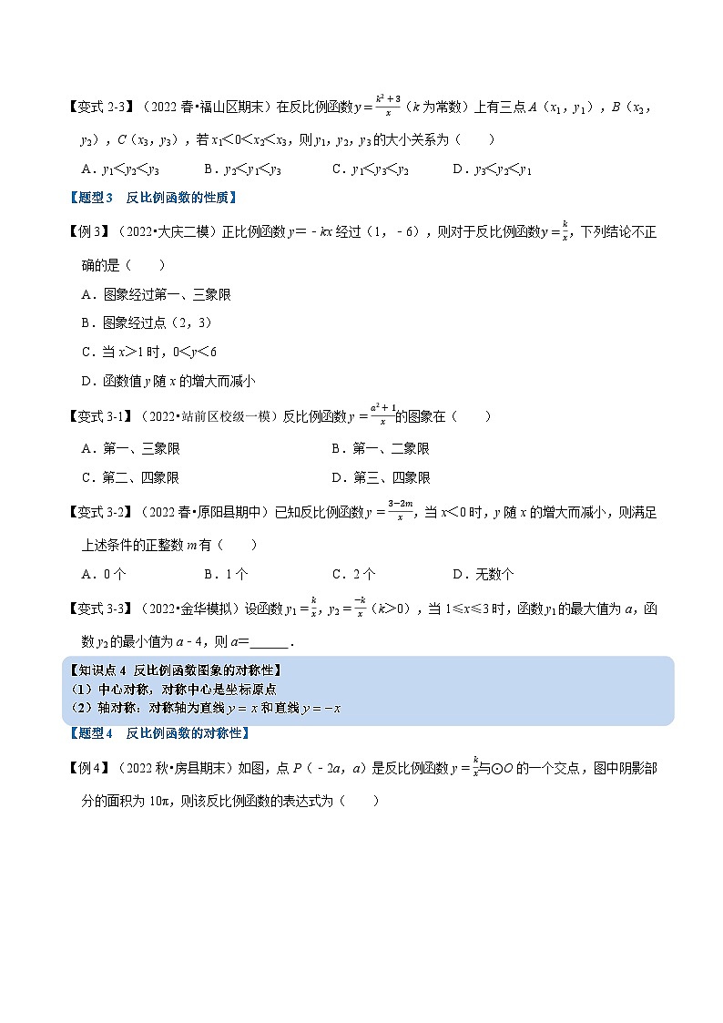 苏科版八年级数学下册专题11.1反比例函数【十大题型】(举一反三)(原卷版+解析)03