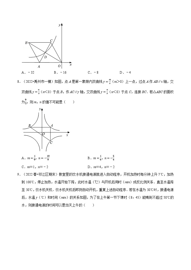 苏科版八年级数学下册专题11.4反比例函数章末题型过关卷(原卷版+解析)第3页