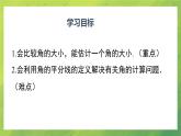 北师大版七年级上册4.4　角的比较课件PPT