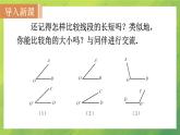 北师大版七年级上册4.4　角的比较课件PPT