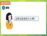 北师大版七年级上册4.4　角的比较课件PPT