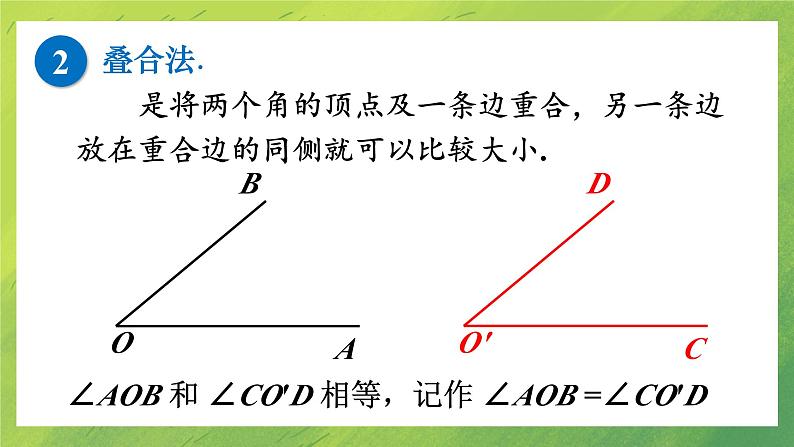 北师大版七年级上册4.4　角的比较课件PPT第6页