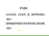 北師大版數學七年級上冊4.5　多邊形和圓的初步認識課件PPT
