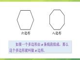 北師大版數學七年級上冊4.5　多邊形和圓的初步認識課件PPT