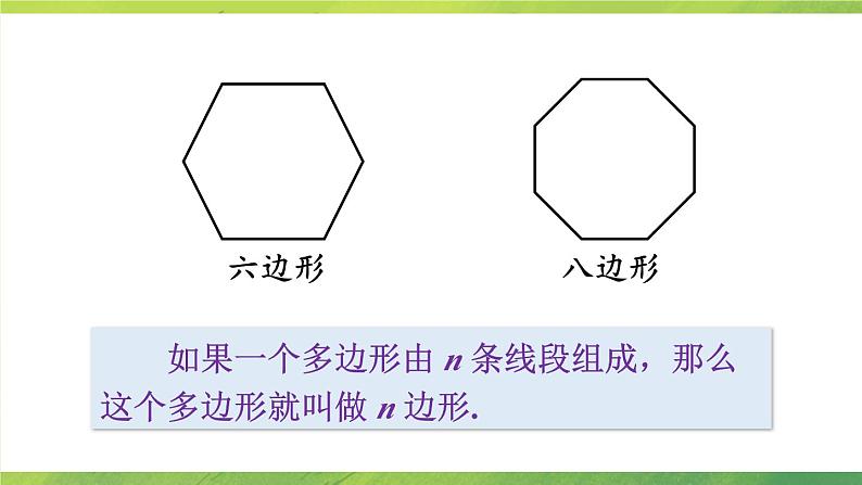 北师大版数学七年级上册4.5　多边形和圆的初步认识课件PPT05