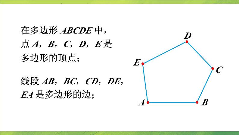 北师大版数学七年级上册4.5　多边形和圆的初步认识课件PPT06