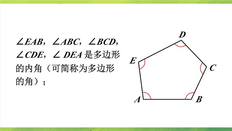 北师大版数学七年级上册4.5　多边形和圆的初步认识课件PPT07