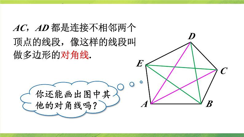 北师大版数学七年级上册4.5　多边形和圆的初步认识课件PPT08