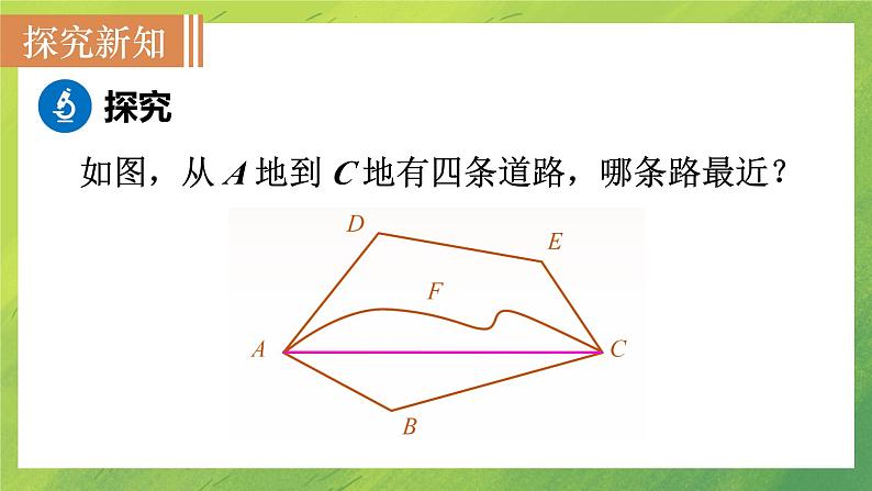 北师大版七年级数学4.2　比较线段的长短课件PPT03