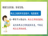北師大版七年級數(shù)學(xué)4.2　比較線段的長短課件PPT