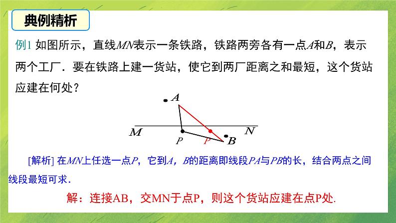 北师大版七年级数学4.2　比较线段的长短课件PPT05