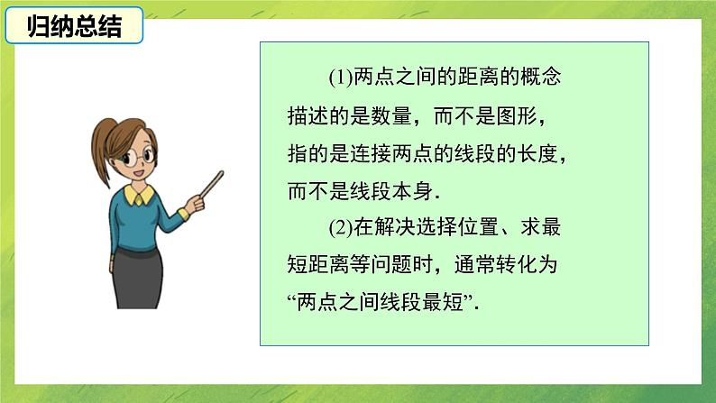 北师大版七年级数学4.2　比较线段的长短课件PPT06