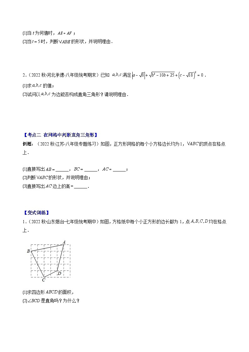 人教版八年级数学下册专题05勾股定理的逆定理(原卷版+解析)02