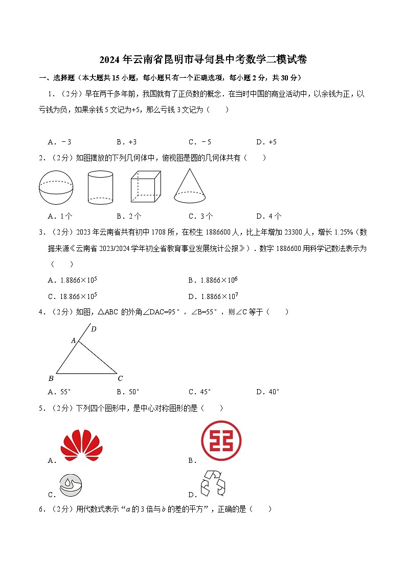 2024年云南省昆明市寻甸县中考数学二模试卷01