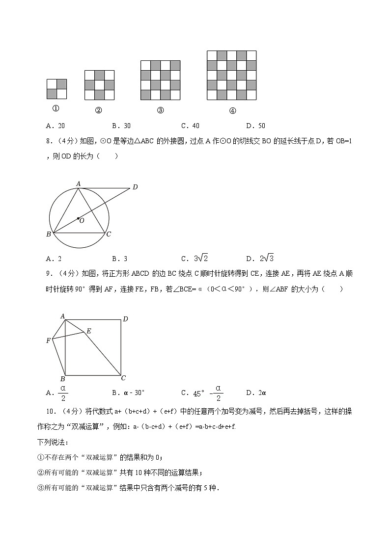 2024年重庆市北碚区西南大学附中中考数学一诊试卷02