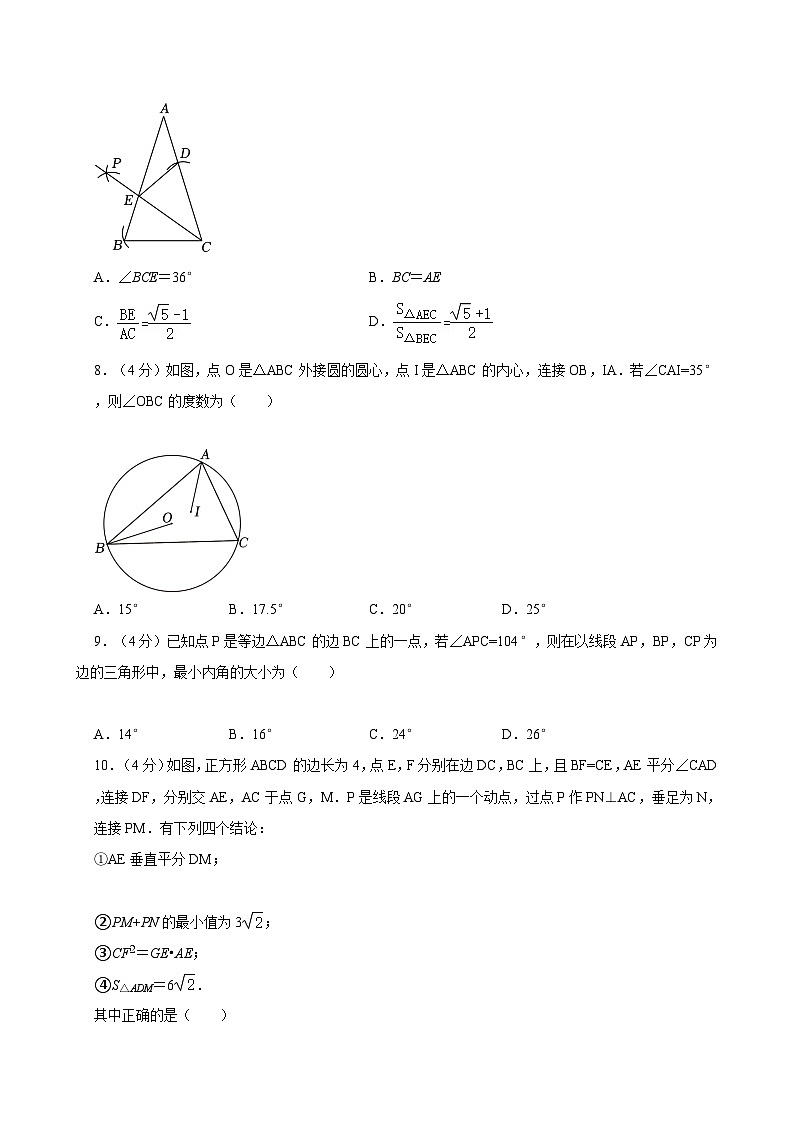 2023-2024学年山东省济南市槐荫区九年级（上）月考数学试卷（12月份）02