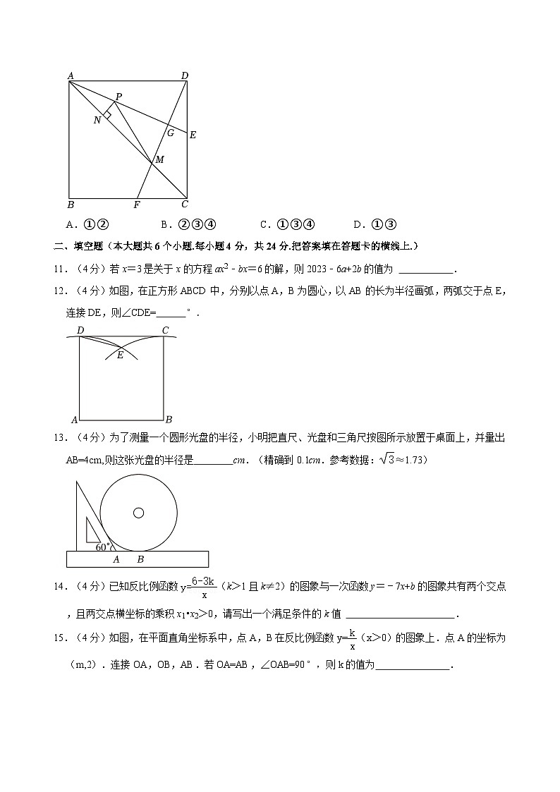 2023-2024学年山东省济南市槐荫区九年级（上）月考数学试卷（12月份）03