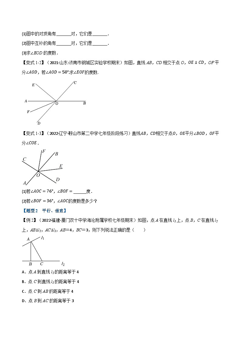 苏科版八年级数学下册举一反三系列专题5.1平行线的判定【九大题型】(原卷版+解析)02