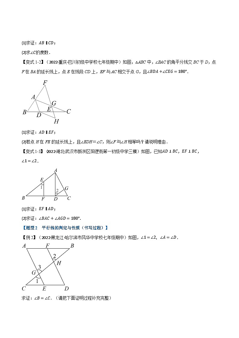 苏科版八年级数学下册举一反三系列专题5.2平行线的性质【十大题型】(原卷版+解析)02