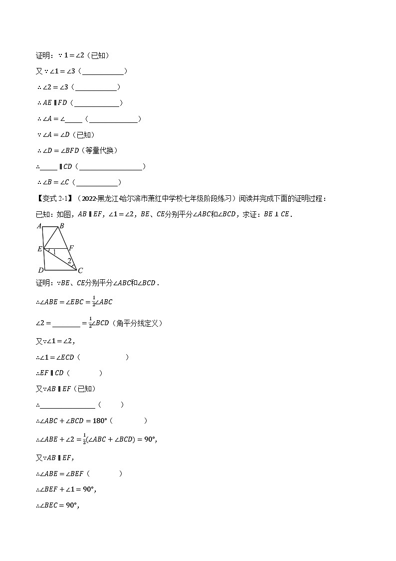 苏科版八年级数学下册举一反三系列专题5.2平行线的性质【十大题型】(原卷版+解析)03