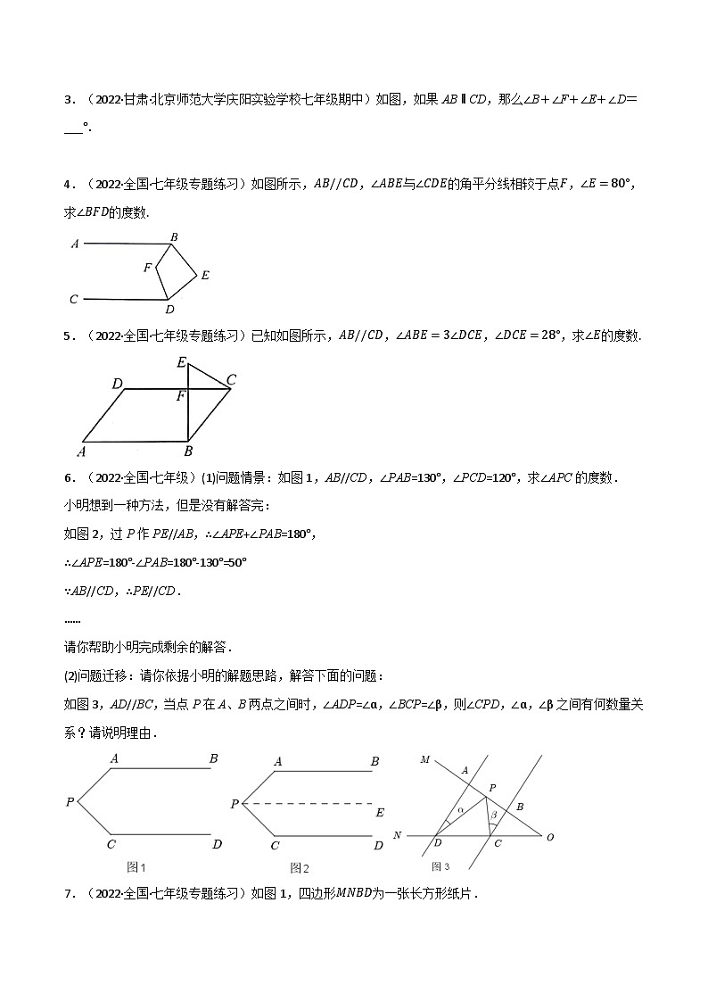 苏科版八年级数学下册举一反三系列专题5.3平行线四大模型专项训练(40道)(原卷版+解析)02