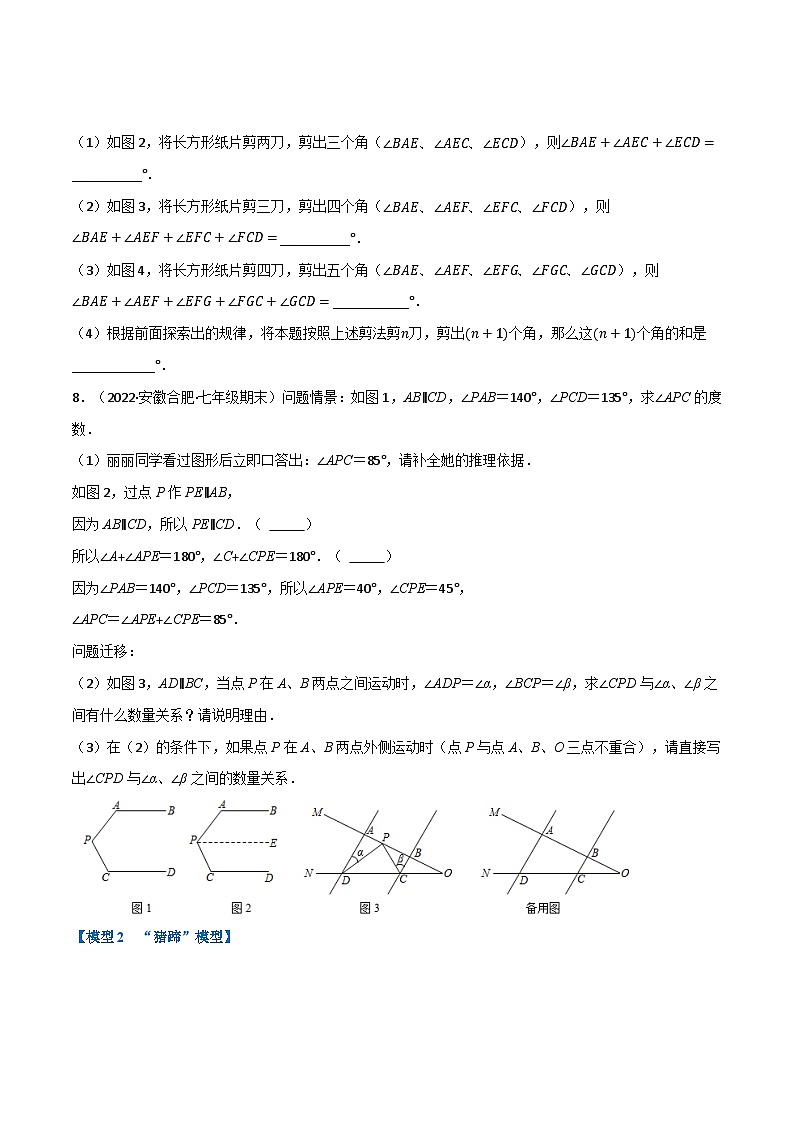 苏科版八年级数学下册举一反三系列专题5.3平行线四大模型专项训练(40道)(原卷版+解析)03