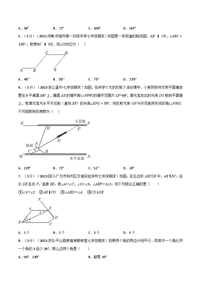 苏科版八年级数学下册举一反三系列专题5.4相交线与平行线章末题型过关卷(原卷版+解析)第2页