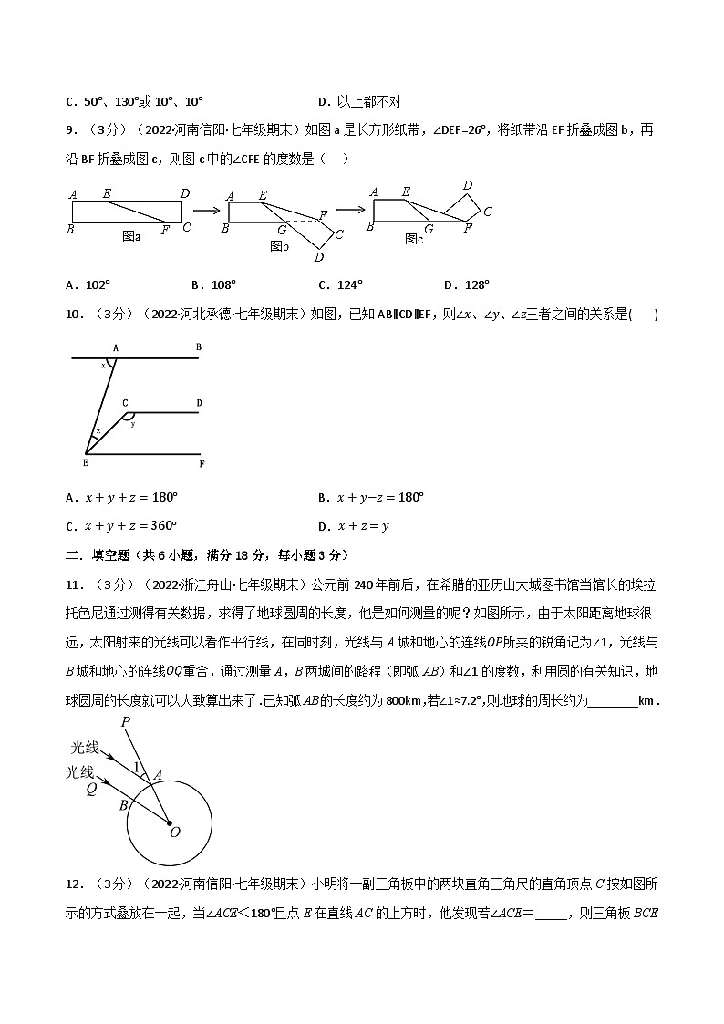 苏科版八年级数学下册举一反三系列专题5.4相交线与平行线章末题型过关卷(原卷版+解析)第3页