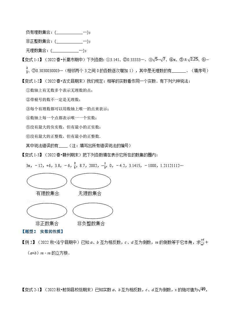 苏科版八年级数学下册举一反三系列专题6.2实数与估算【十大题型】(原卷版+解析)02