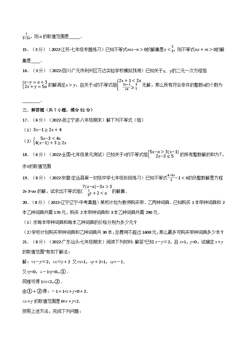 苏科版八年级数学下册举一反三系列专题9.7不等式与不等式组章末题型过关卷(原卷版+解析)03