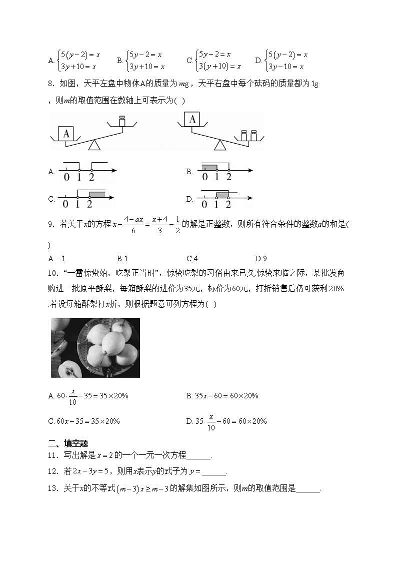 山西省临汾市古县多校2023-2024学年七年级下学期期中考试数学试卷(含答案)02