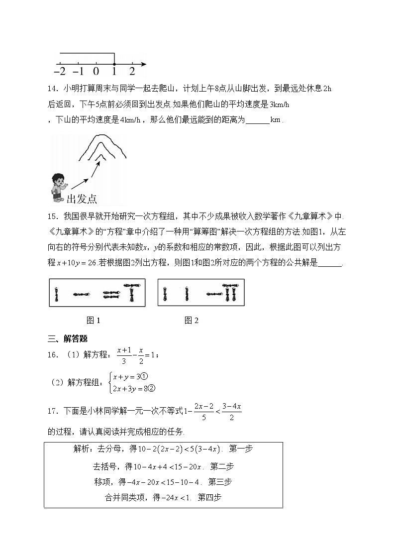 山西省临汾市古县多校2023-2024学年七年级下学期期中考试数学试卷(含答案)03