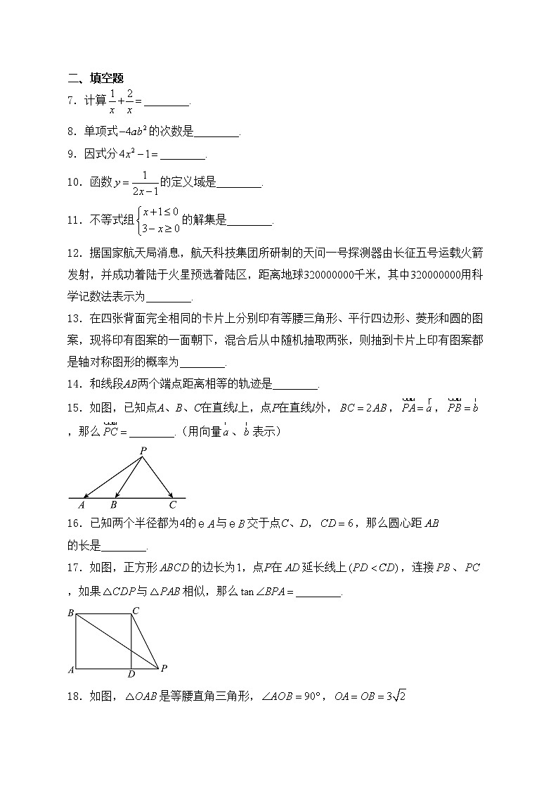 上海市奉贤区2024年中考二模数学试卷(含答案)02