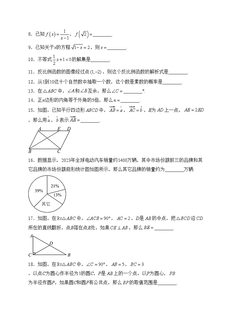 上海市金山区2024年中考二模数学试卷(含答案)02