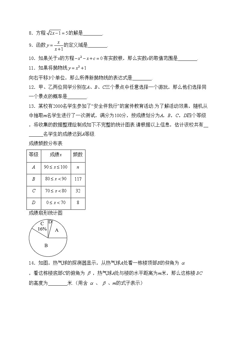 上海市青浦区2024年中考二模数学试卷(含答案)02