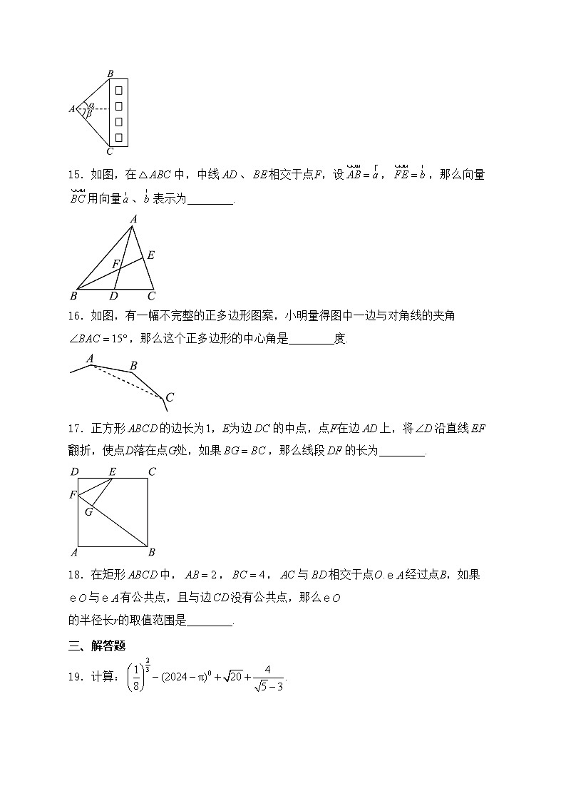 上海市青浦区2024年中考二模数学试卷(含答案)03