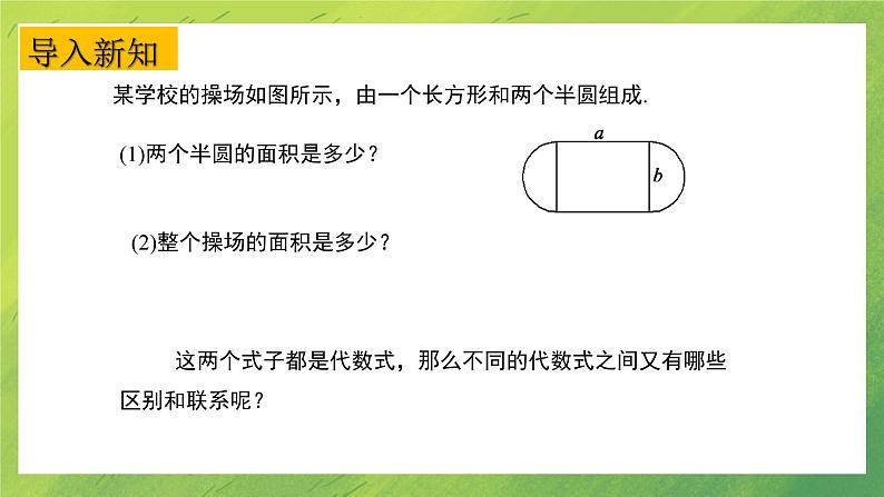 北师大版七年级上册数学第三章3.3整式课件PPT第2页