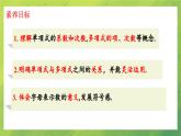 北師大版七年級(jí)上冊(cè)數(shù)學(xué)第三章3.3整式課件PPT