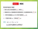 北師大版七年級(jí)上冊(cè)數(shù)學(xué)第三章3.3整式課件PPT