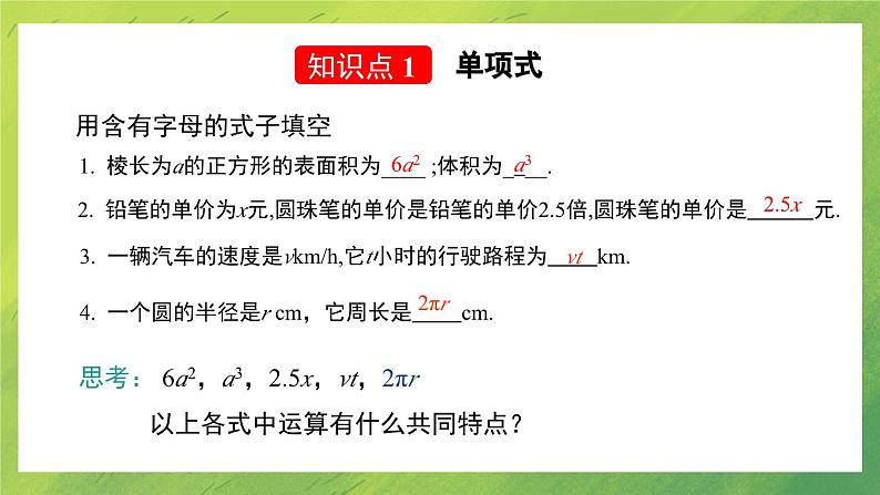 北师大版七年级上册数学第三章3.3整式课件PPT第4页