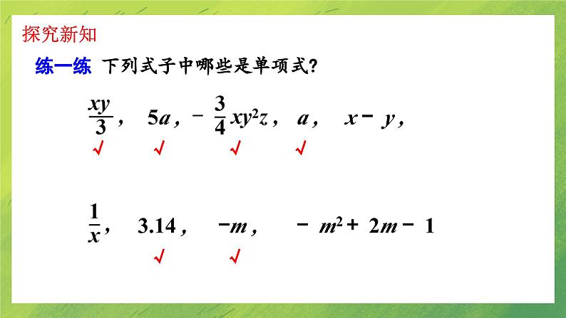 北师大版七年级上册数学第三章3.3整式课件PPT第6页