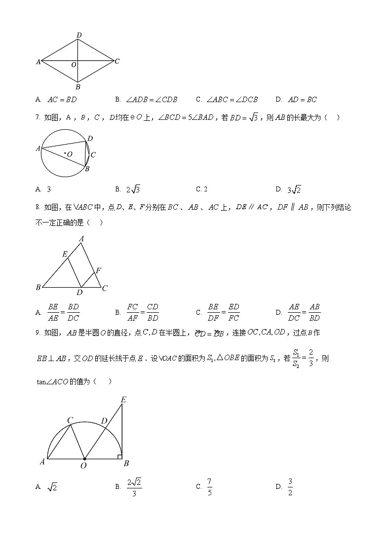 2024年甘肃省天水市清水县上圭中学联片教研中考三模数学试题（原卷版）第2页
