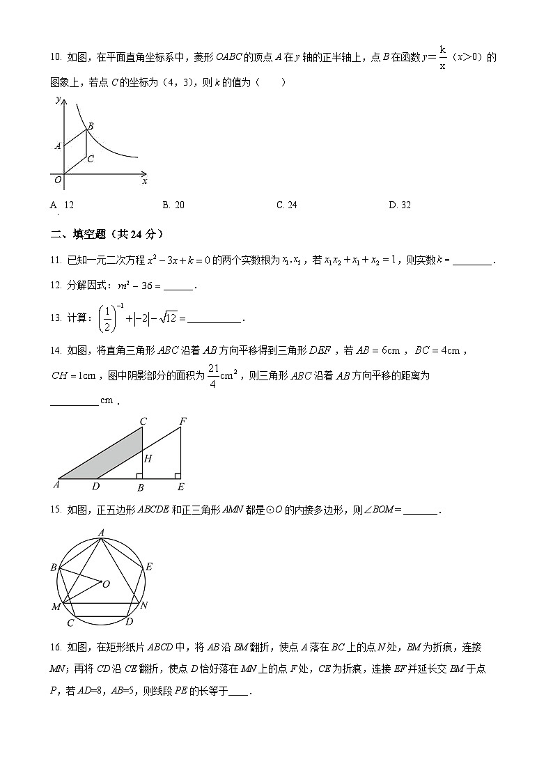 2024年甘肃省天水市清水县上圭中学联片教研中考三模数学试题（原卷版）第3页