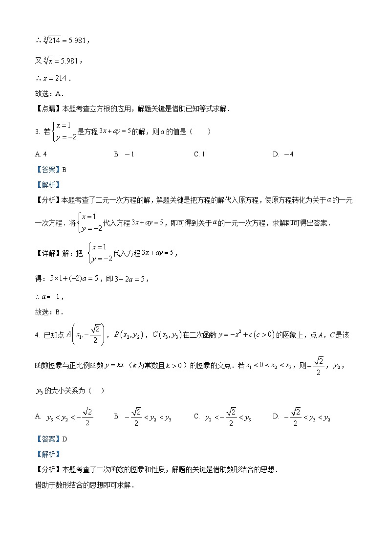 2024年甘肃省天水市清水县上圭中学联片教研中考三模数学试题（解析版）第2页