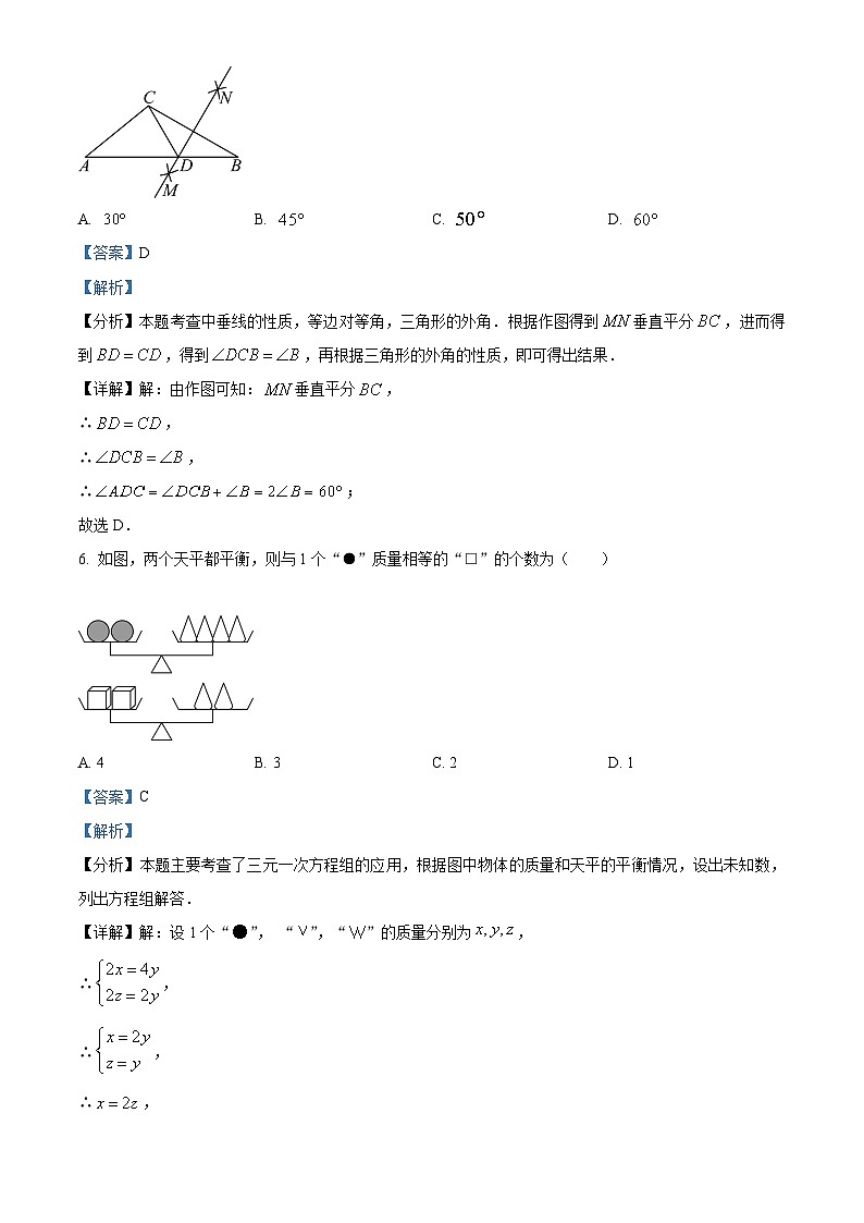 2024年河北省唐山市中考二模数学试题（原卷版+解析版）03